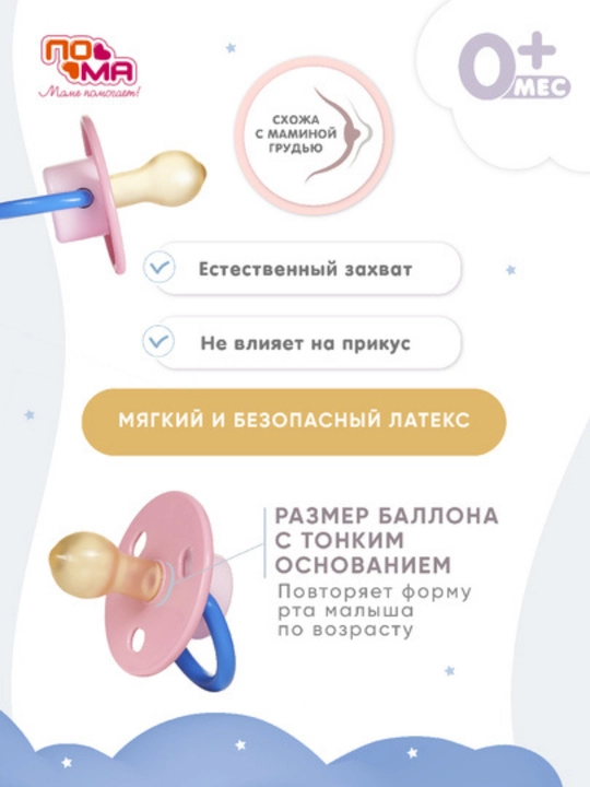 Пустышка-соска ПОМА силиконовая для младенцев, 1 шт