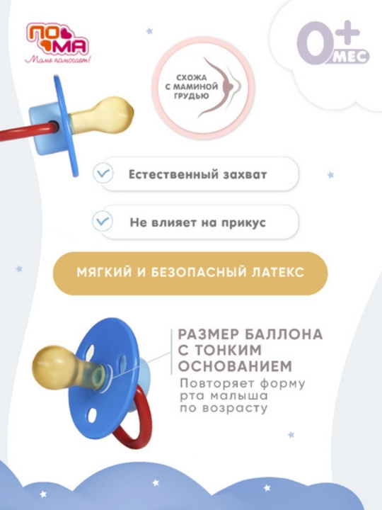 Пустышка-соска ПОМА силиконовая для младенцев, 1 шт