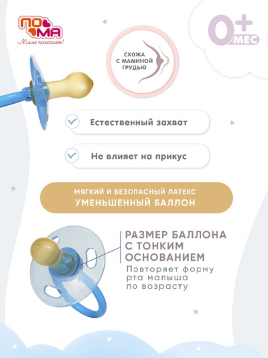 Пустышка-соска ПОМА силиконовая для младенцев, 1 шт