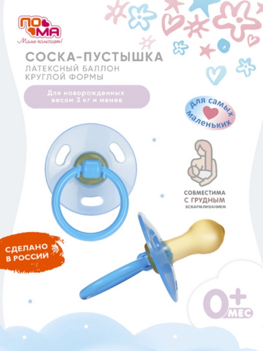 POMA silikon emzik, chaqaloqlar uchun, 1 dona - 
