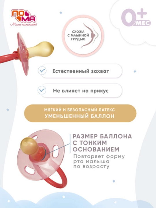 Пустышка-соска ПОМА силиконовая для младенцев, 1 шт