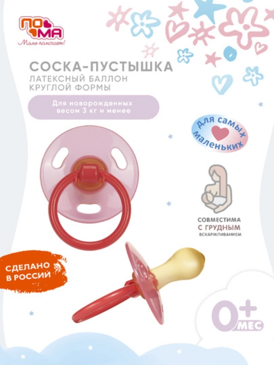 POMA silikon emzik, chaqaloqlar uchun, 1 dona - 