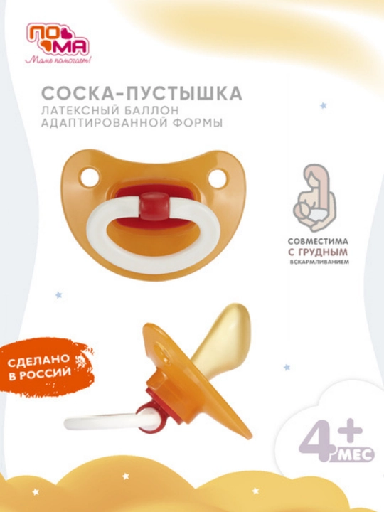 Пустышка-соска ПОМА силиконовая для младенцев, 1 шт