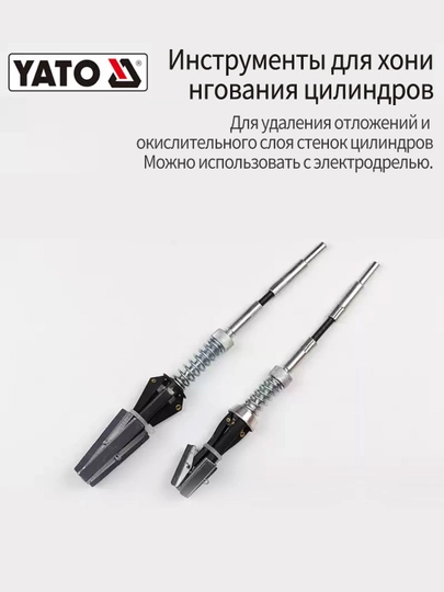 Инструмент для хонинга цилиндров YATO YT-05810 19-63 мм 3 камня