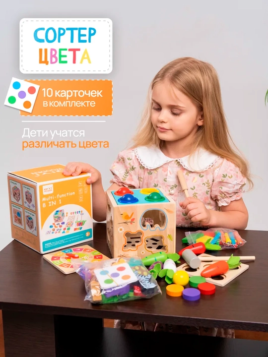 Сортер 8 в 1 деревянный развивающий, игрушка Монтессори