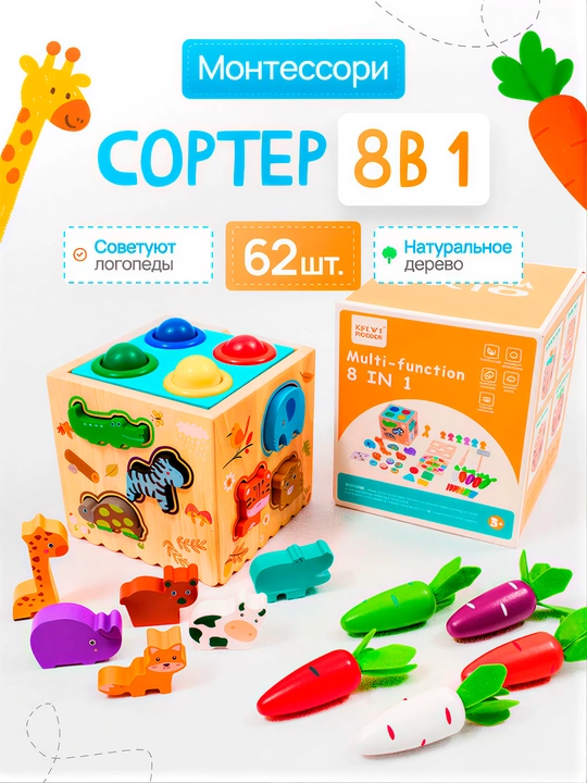 Сортер 8 в 1 деревянный развивающий, игрушка Монтессори - 