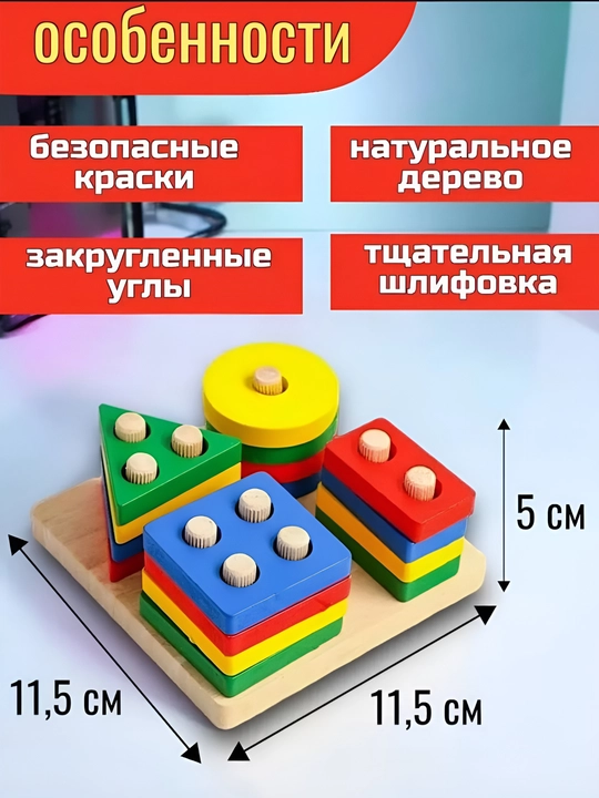 Деревянный сортер-пирамидка с геометрическими фигурами