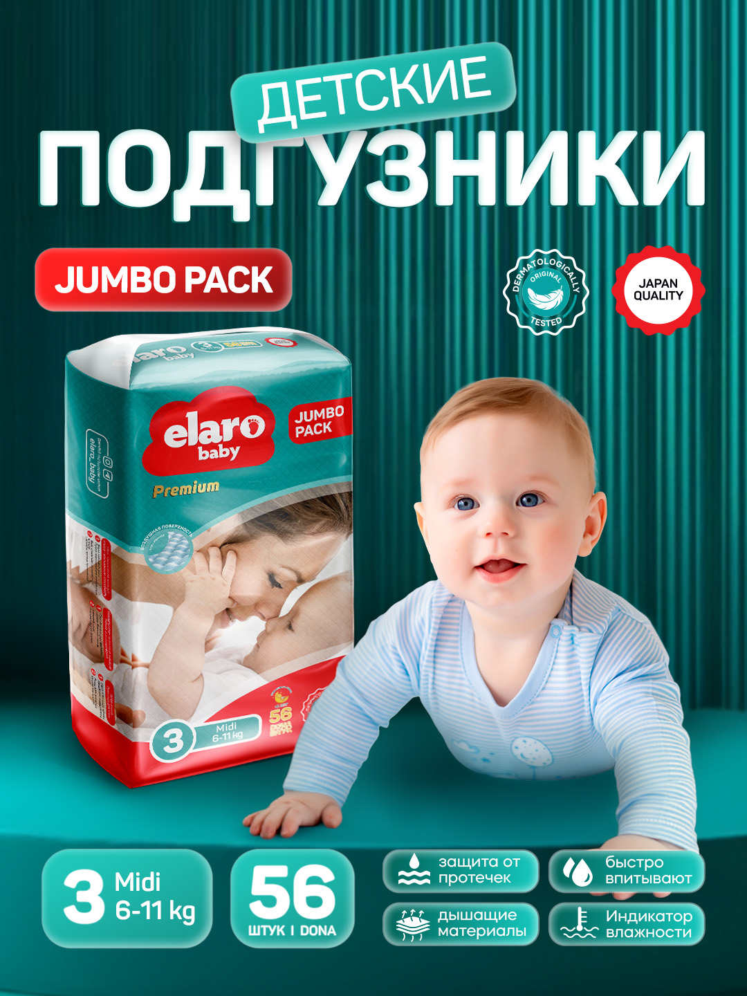 Детские подгузники Elaro Premium, 3 Midi, 6-11 кг, 56 шт