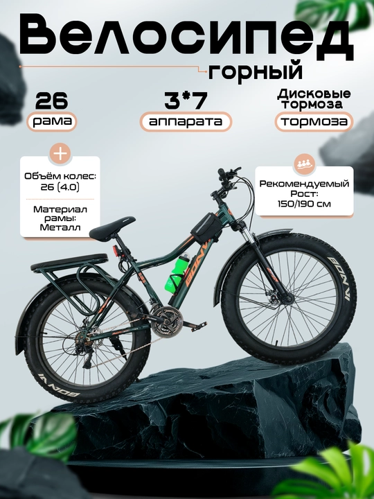 Велосипед взрослый, скоростной, горный 26, 4.0 BONVI 1847 ID:5720 - 