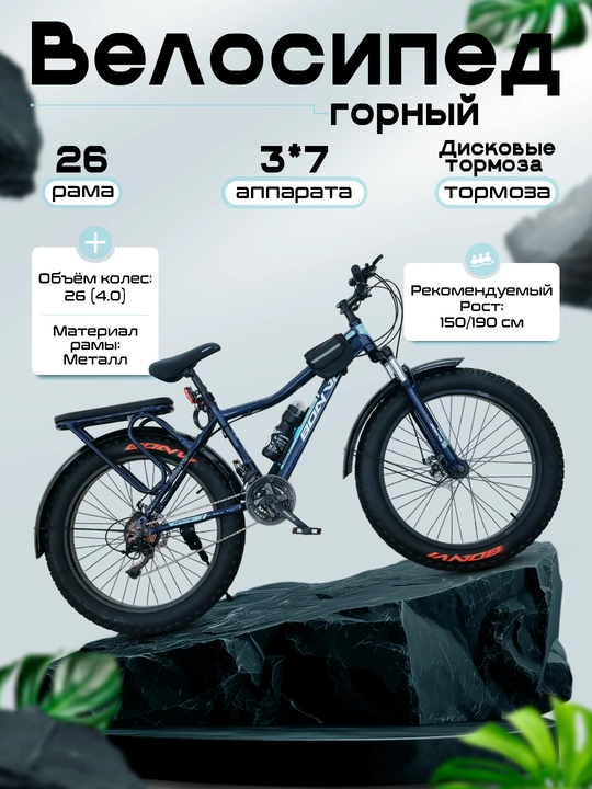 Велосипед взрослый, скоростной, горный 26, 4.0 BONVI 1847 ID:5720 - 