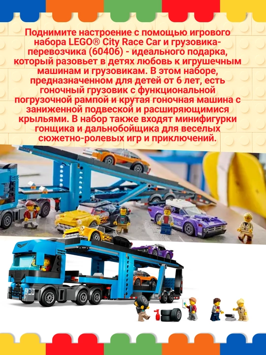LEGO CITY Sport avtomobil yuk mashinasi