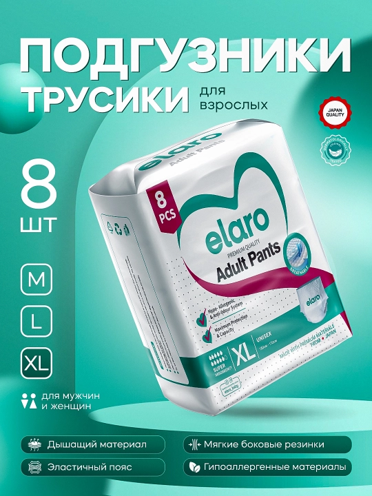 Elaro Adult Pants трусики-подгузники для взрослых, 8 шт, M - L - XL