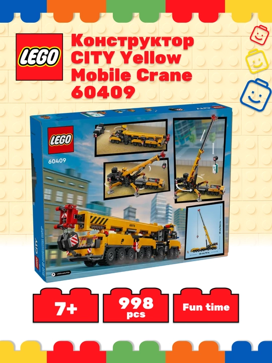 LEGO CITY Жёлтый мобильный строительный кран - 