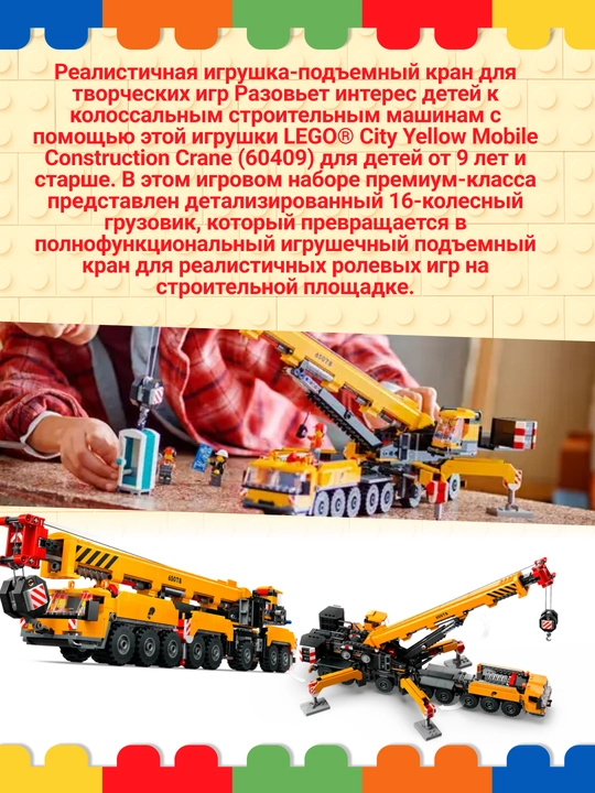 LEGO CITY sariq mobil qurilish krani
