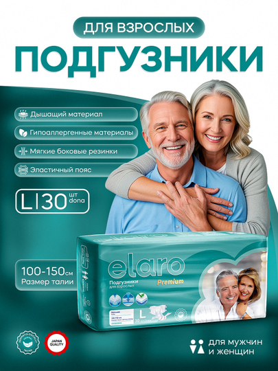 Подгузники для взрослых, 50-85 см, 85-125 см, 100-150 см, 120-170 см, 30 шт