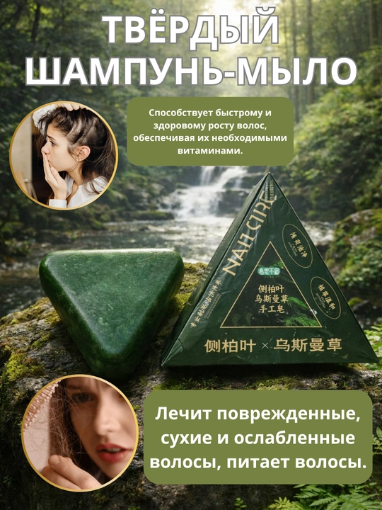 Твёрдый шампунь-мыло Nature - 