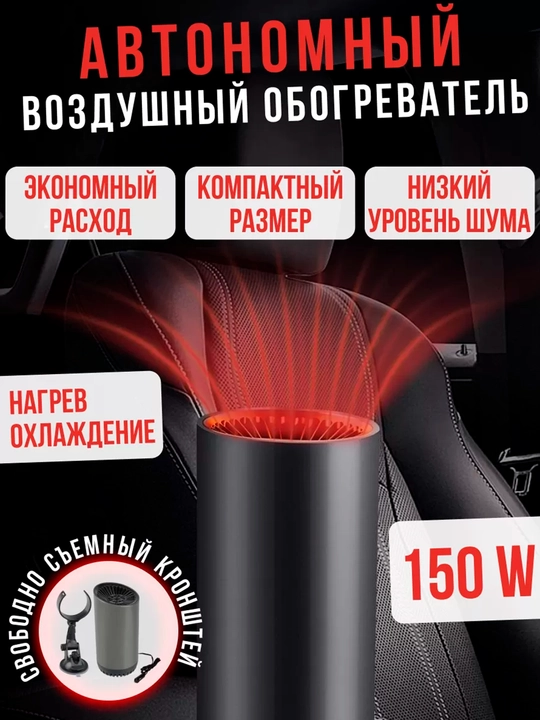 Обогреватель салона автомобиля PRO с направленным потоком воздуха - 