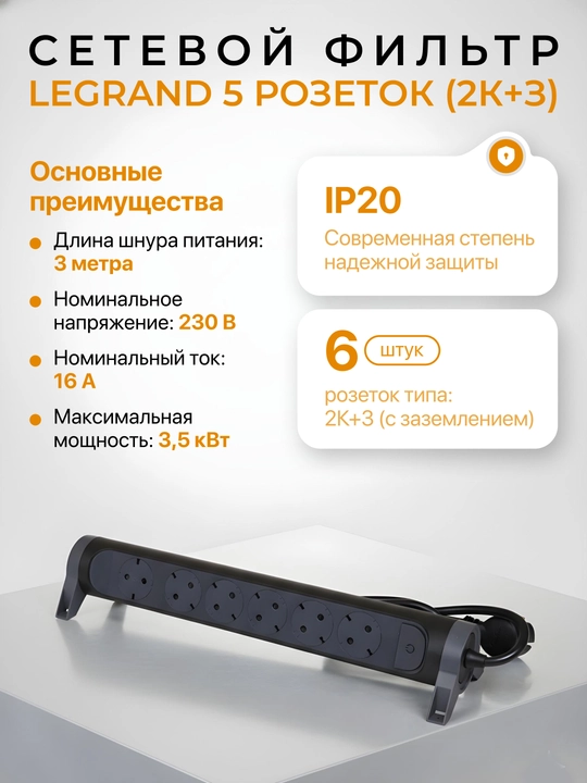 Удлинитель Legrand  6x2К+3, 16 А, поворотный, кабель 3 м, чёрный - 