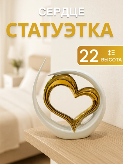 Креативное украшение в виде сердца, для домa