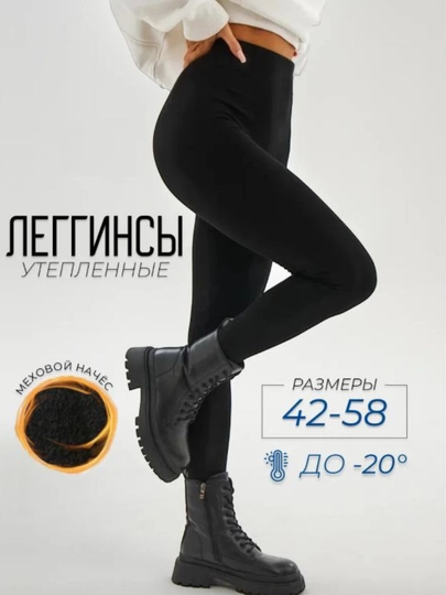 Женские лосины с начесом на внутренней стороне, черные лосины с мехом на внутренней стороне - 