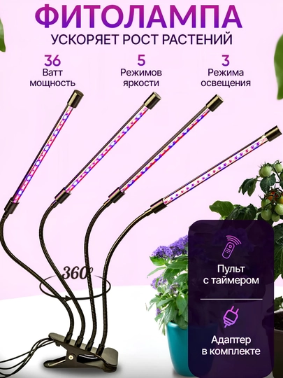Fitolampa o‘simliklar va ko‘chatlar uchun, 4 ta LED yoritgich, to‘liq spektr - 