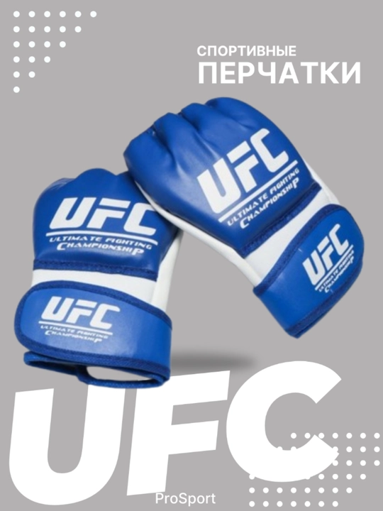 Спортивные перчатки, шингалки, UFC, MMA, для детей 5-8 лет