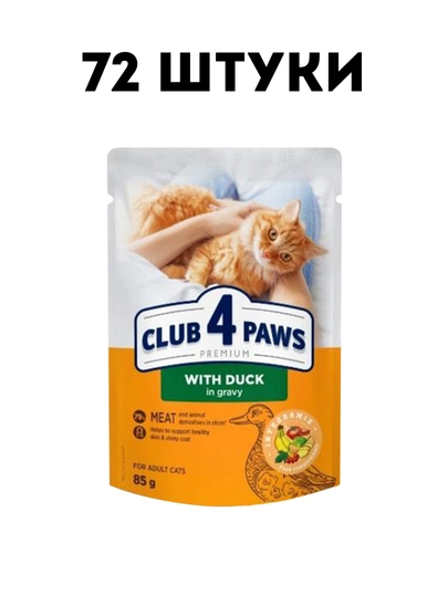 Влажный корм для кошек Club 4 Paws с уткой в соусе, 85 г - 72 штуки
