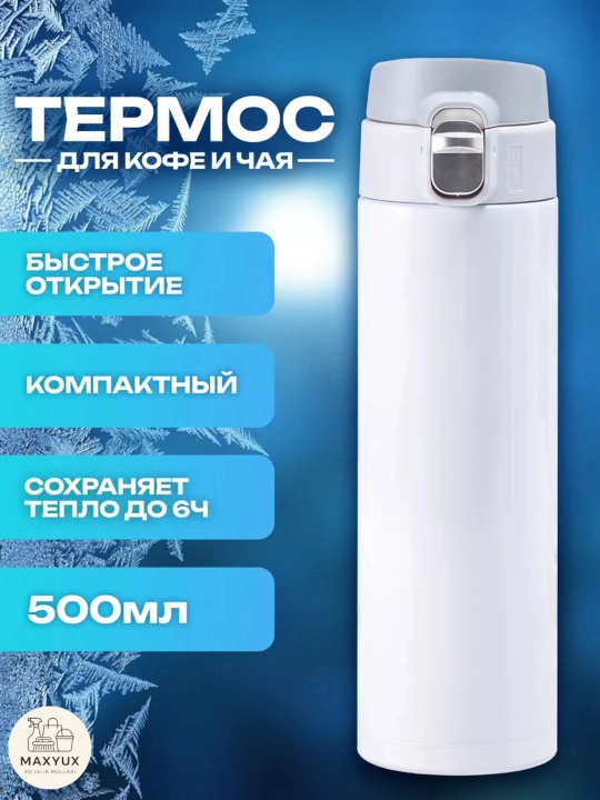 Термос из нержавеющей стали с дисплеем температуры - 