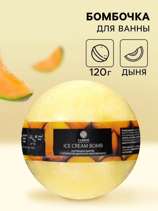 Бомбочка для ванны Мороженое Ягоды, Яблоко, Дыня, Черника, Персик, 120 г