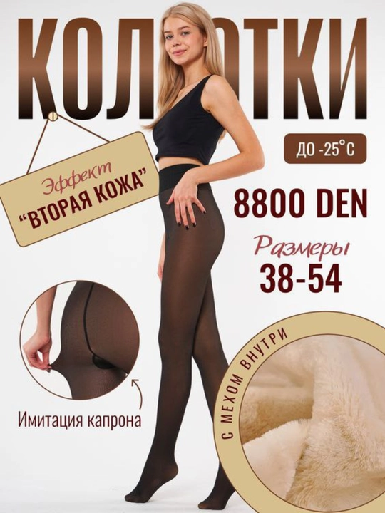 Толстые колготки для женщин и девочек, теплые меховые колготки - 
