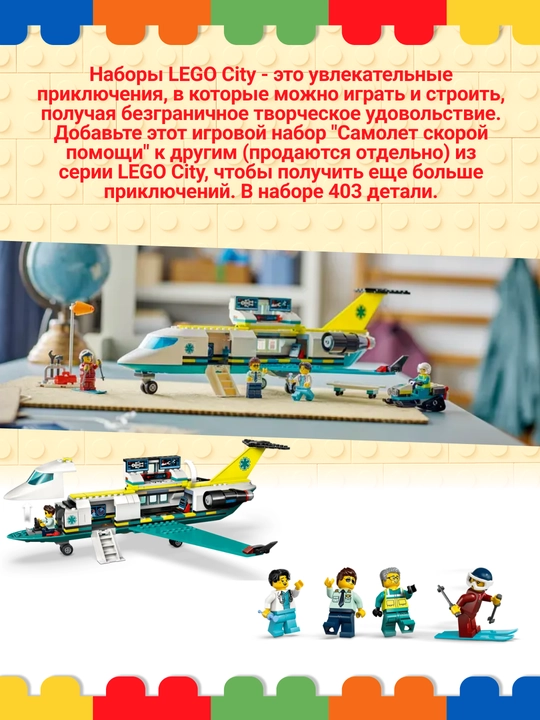 LEGO CITY sanitariya samolyoti