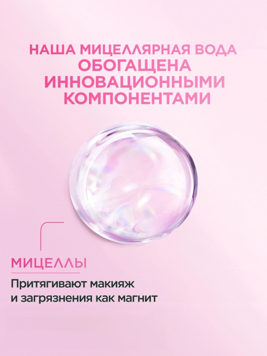 Misellyar suv Garnier, ekspert tozalash, 3 tasi 1 da, 400 ml