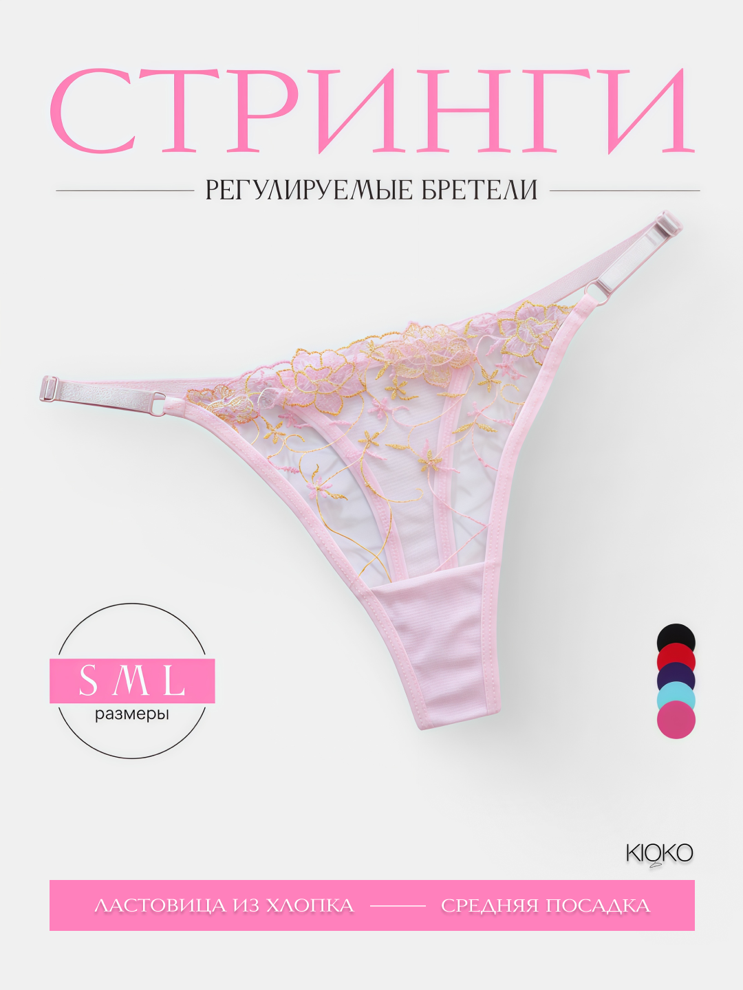 Трусы женские Kioko, кружевные стринги - 