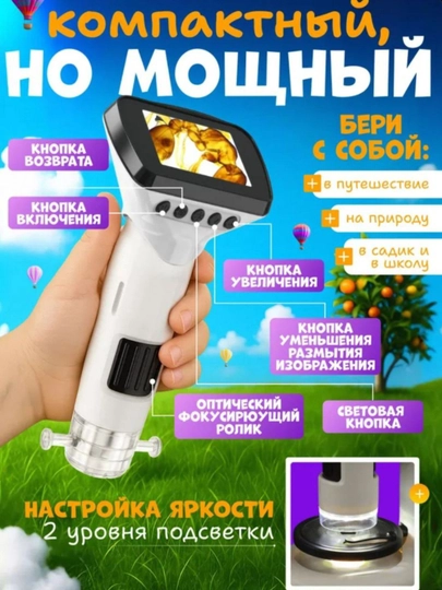 Детский цифровой микроскоп с экраном и Wi-Fi