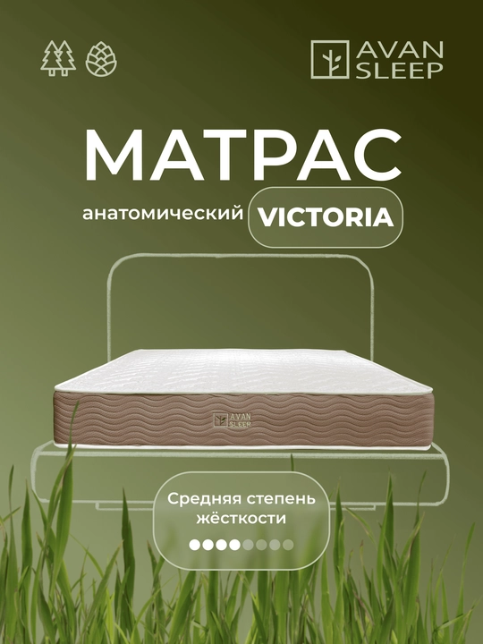 Аnatomik matras VICTORIA, 200x80 / 200x90 / 200x160 / 200x180 / 210x170 / 210x180 sm - 