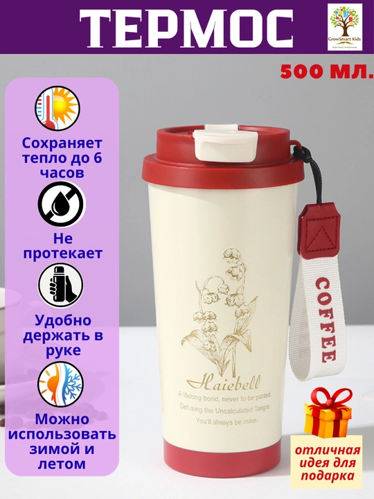 Термос для чая и кофе, термокружка из нержавеющей стали, 500 мл - 