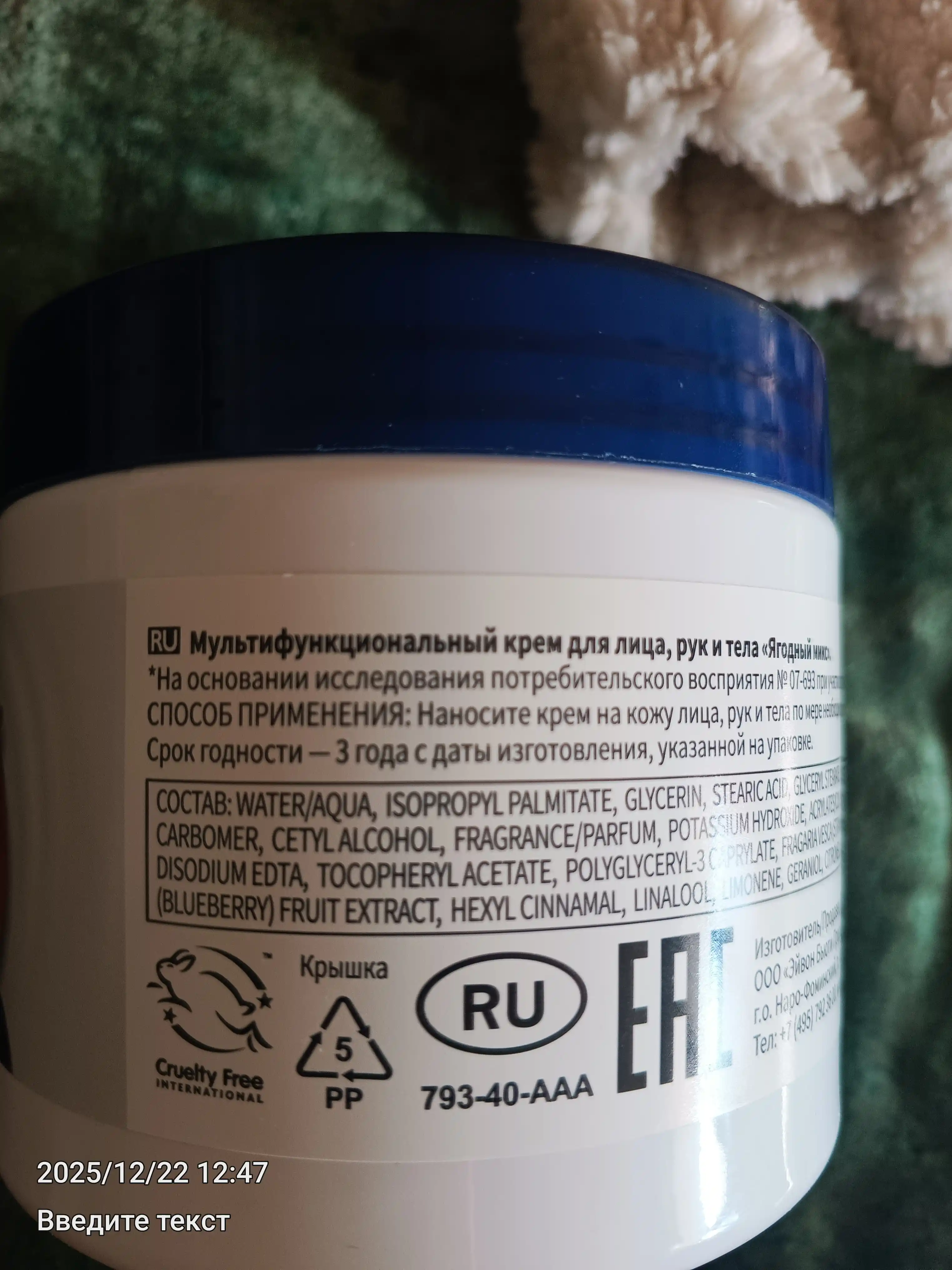 Мультифункциональный крем Avon, Ягодный микс, 400 мл