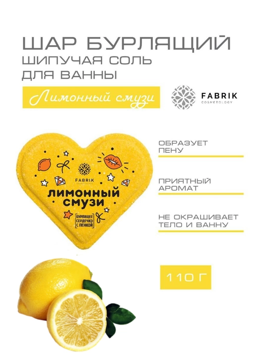 Бомбочка для ванны Mono, сердечко, облако, ягодный, ванильный, фруктовый смузи, 110 г