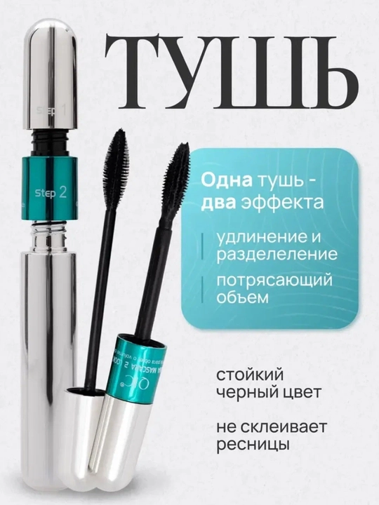Kiprik uchun tush, uzaytirilgan, hajmi, qora, 7,2 ml - 