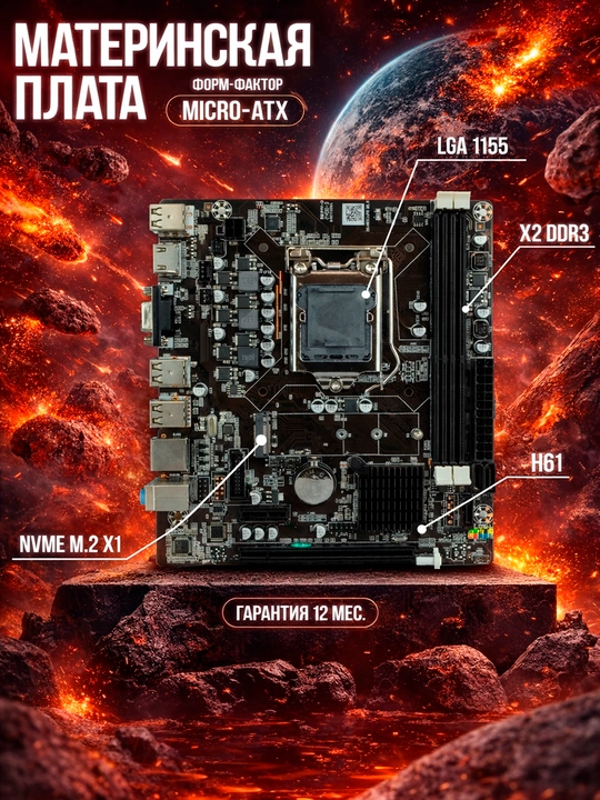 Onalik palatasi H61 to‘plami / 2th Core i3, i5, i7 LGA1155 / RAM 8,16 GB DDR3, 3 tasi 1 da