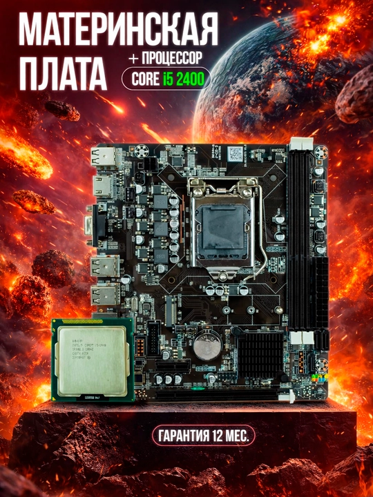 Onalik palatasi H61 to‘plami / 2th Core i3, i5, i7 LGA1155 / RAM 8,16 GB DDR3, 3 tasi 1 da - 