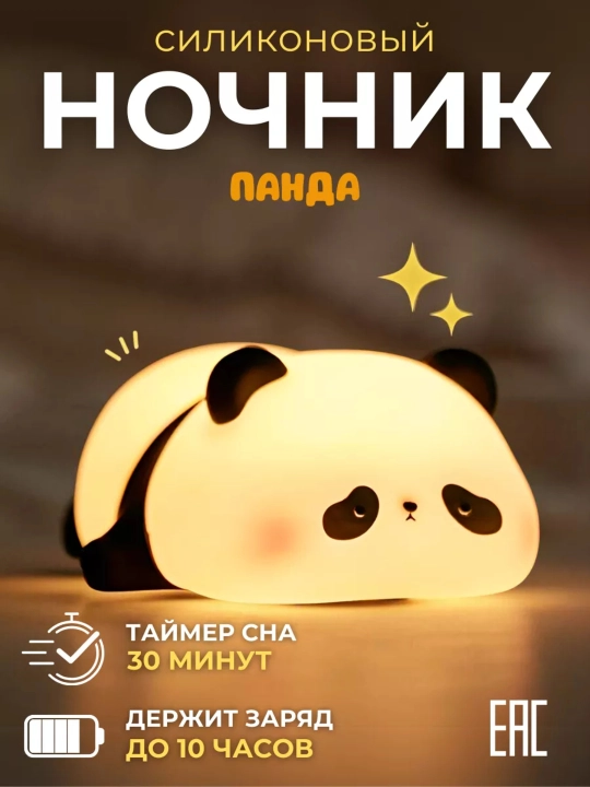 Sleepy Pando сенсорный ночник-антистресс мягкий силиконовый