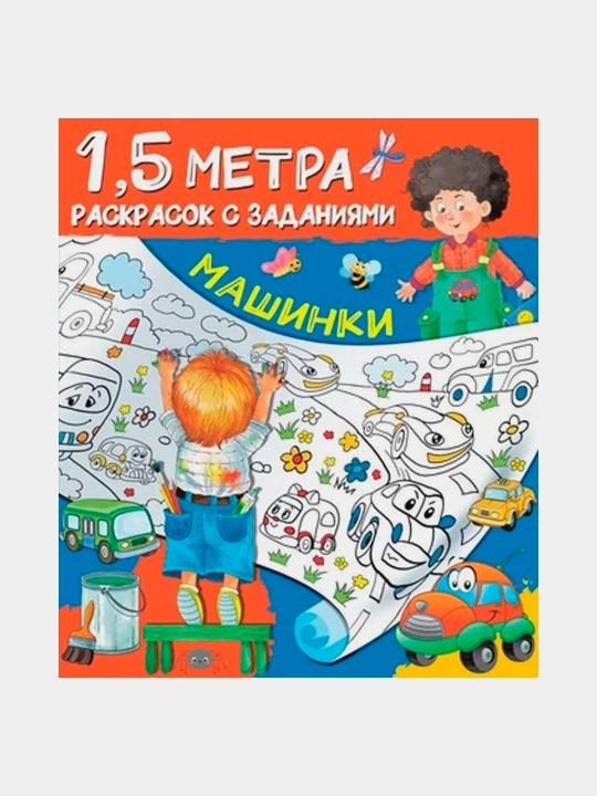 Mashinalar, Gorbunova I.V - 