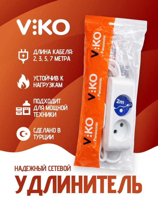 Удлинитель Viko, 2 гнезда, 2 метра, без заземления - 