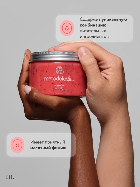 Скраб-детокс Metodologia для тела арбуз, драгонфрукт, шоколадное печенье, ягоды 480 гр