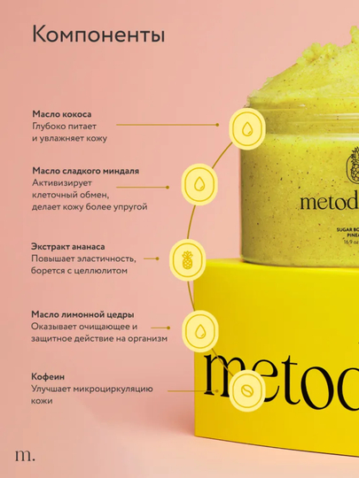 Скраб-детокс Metodologia для тела арбуз, драгонфрукт, шоколадное печенье, ягоды 480 гр