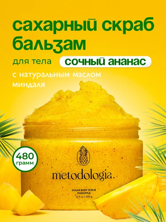 Скраб-детокс Metodologia для тела арбуз, драгонфрукт, шоколадное печенье, ягоды 480 гр - 