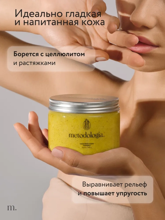 Скраб-детокс Metodologia для тела арбуз, драгонфрукт, шоколадное печенье, ягоды 480 гр