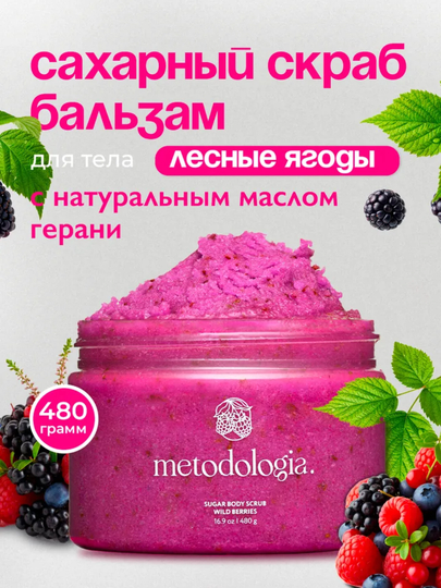 Скраб-детокс Metodologia для тела арбуз, драгонфрукт, шоколадное печенье, ягоды 480 гр - 