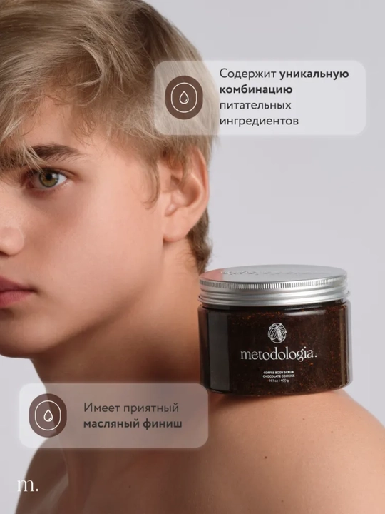 Скраб-детокс Metodologia для тела арбуз, драгонфрукт, шоколадное печенье, ягоды 480 гр